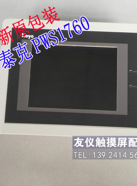 全新海泰克PWS1760-CTN,PWS1760-STN,PWS1711另有主板液晶出售