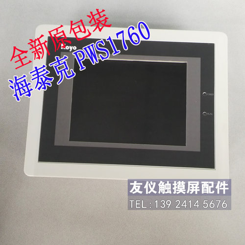 全新海泰克PWS1760-CTN,PWS1760-STN,PWS1711另有主板液晶出售