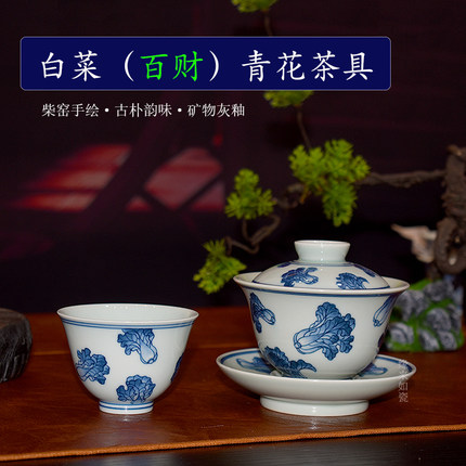 青花茶杯手绘白菜功夫茶碗景德镇柴窑复古手工陶瓷品茗杯三才盖碗