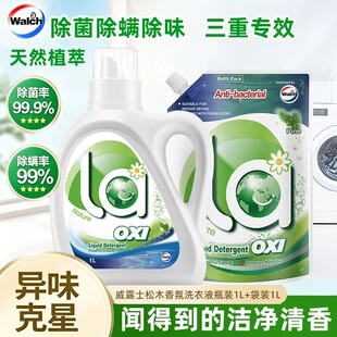 袋装威露士洗衣液除菌除螨持久留香家用装天然植萃三重功效