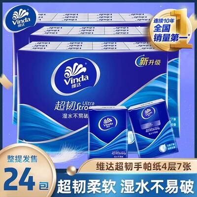 维达小包装便携式无香手帕纸
