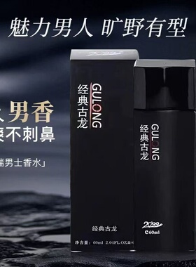 2099经典古龙香水持久淡香60ml