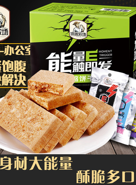 休闲农场90压缩饼干正品储备代餐饱腹干粮零食长期食品应急官方