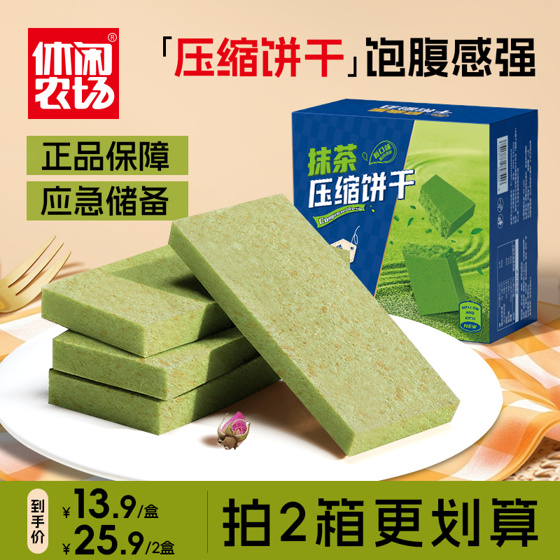 休闲农场90压缩饼干抹茶黑曲奇代餐饱腹官方零食正品储备长期食品