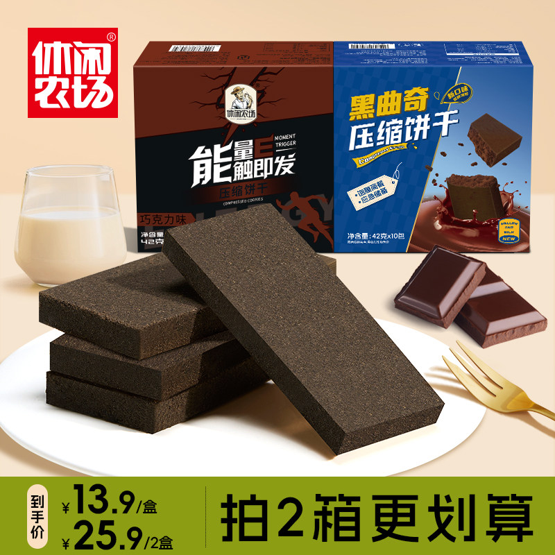 休闲农场90压缩饼干抹茶巧克力黑曲奇零食正品储备长期食品应急