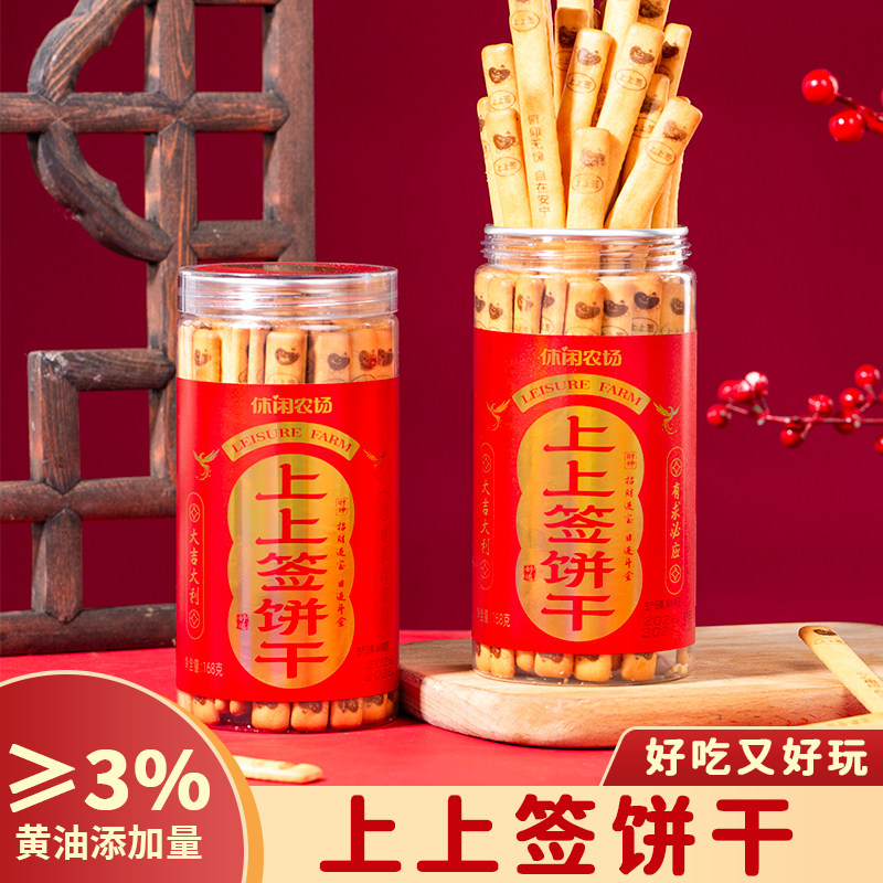 【休闲农场】好运上上签黄油饼干趣味十足好吃好玩聚会168g桶装图片