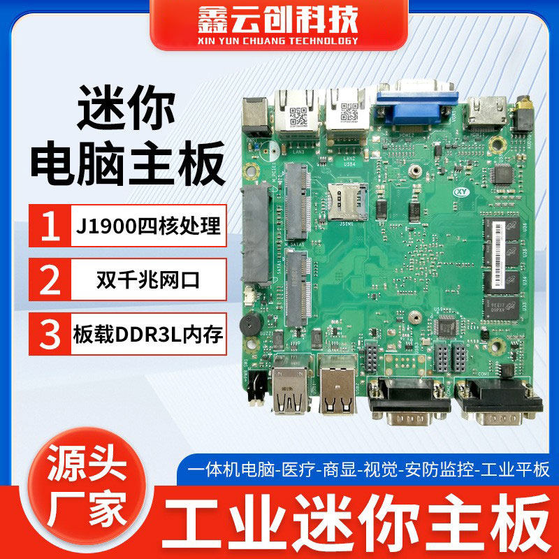 鑫云创赛扬J1900N2840主板