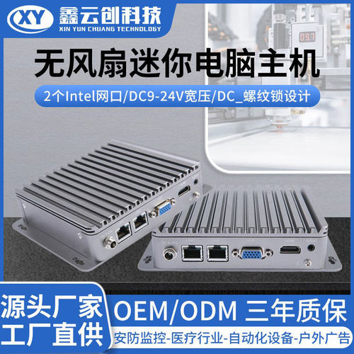鑫云创无风扇散热迷你四核工控机