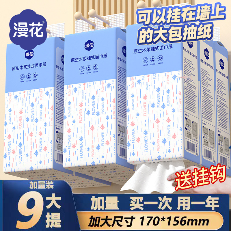 漫花大包气垫挂式抽纸餐巾纸擦手纸实惠装厕纸整箱批卫生厨房纸巾