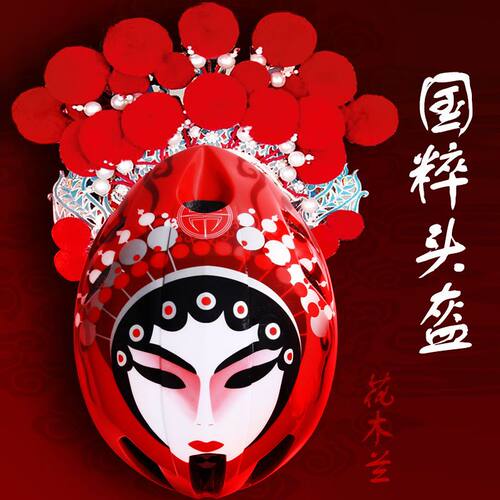 东京奥运同款京剧脸谱头盔凤凰花木兰骑行头盔男自行车气动女帽子