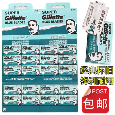 超级蓝吉列双面刀片吉利刀片
