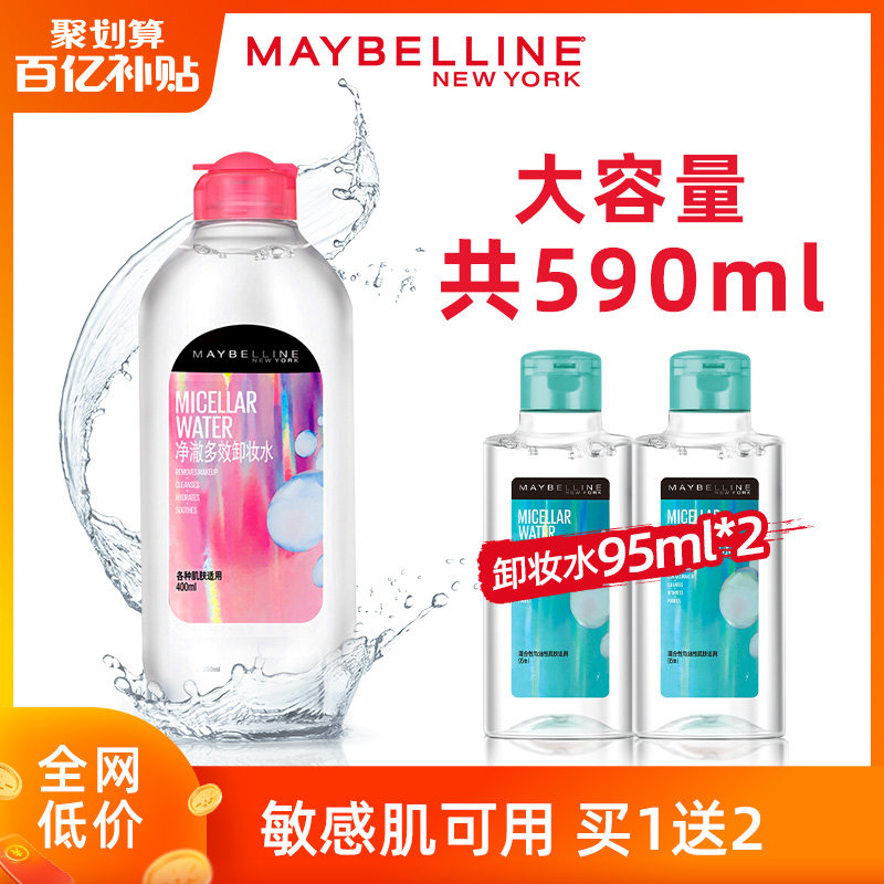 美宝莲卸妆水液眼唇脸部温和深层清洁保湿学生三合一官方旗舰店