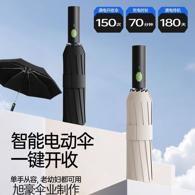 新款全自动智能电动伸缩雨伞三折折叠充电晴雨两用防紫外线遮阳伞