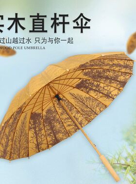 美姿彩16骨长柄复古免费刻字雨伞