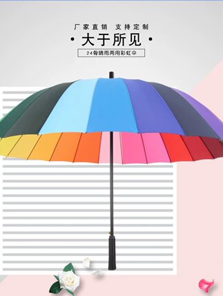 24骨雨伞自动彩虹长柄加大防风户外男女学生礼品广告定制logo印字