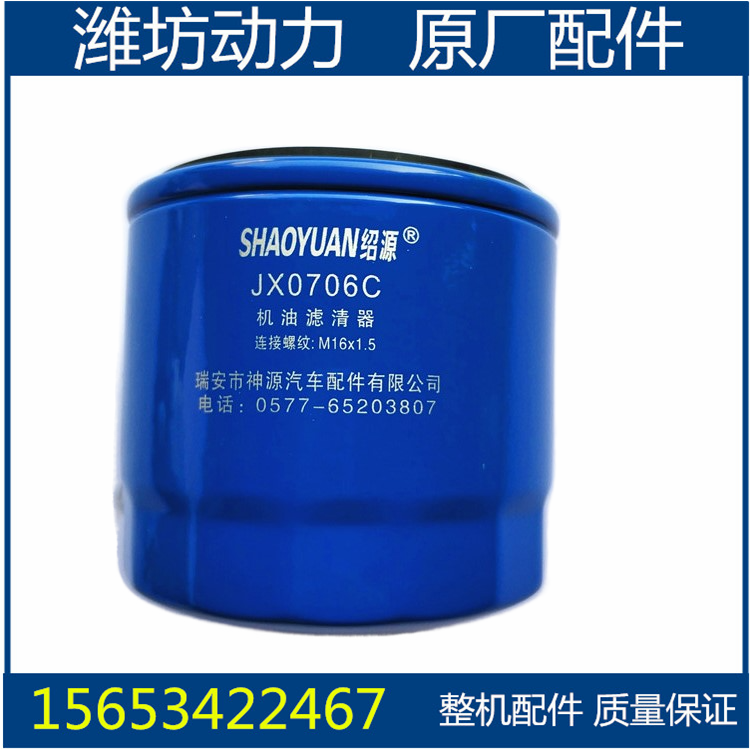 潍坊潍柴华丰R4105 6105机滤芯 机油格 JX0706C JX0706柴油机配件