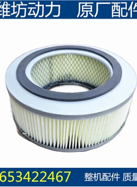 潍坊潍柴华丰K4100D 空滤芯 空气滤芯 K2007 发电机组 柴油机配件