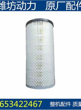 潍坊潍柴华丰R4105 ZH4105 空气滤芯K1530 K1532发电机柴油机配件