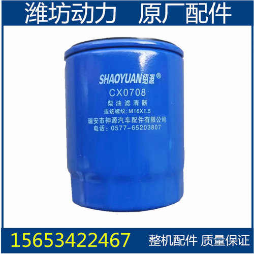 潍坊潍柴华丰4100 4102 ZH4105柴滤芯 柴油格 CX0708 柴油机配件