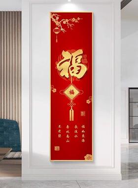 福字挂画新中式入户玄关装饰画