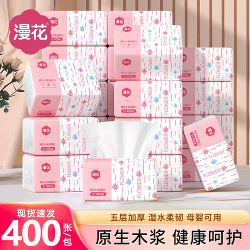 漫花抽纸400张*30包整箱实惠装纸巾家用面巾纸加厚清洁卫生纸