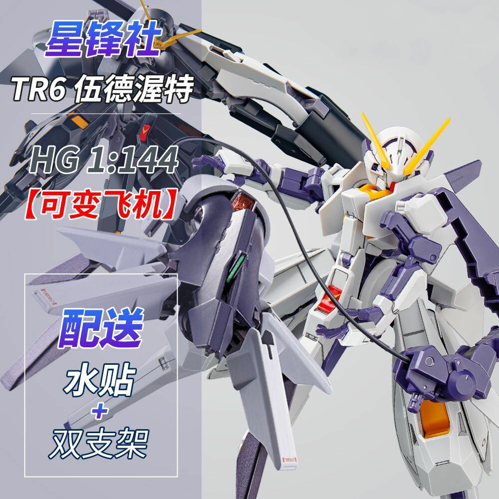 星峰社-伍德沃特(tr6) hg高达拼装模型 tr6伍德沃特hg-送支架贴纸