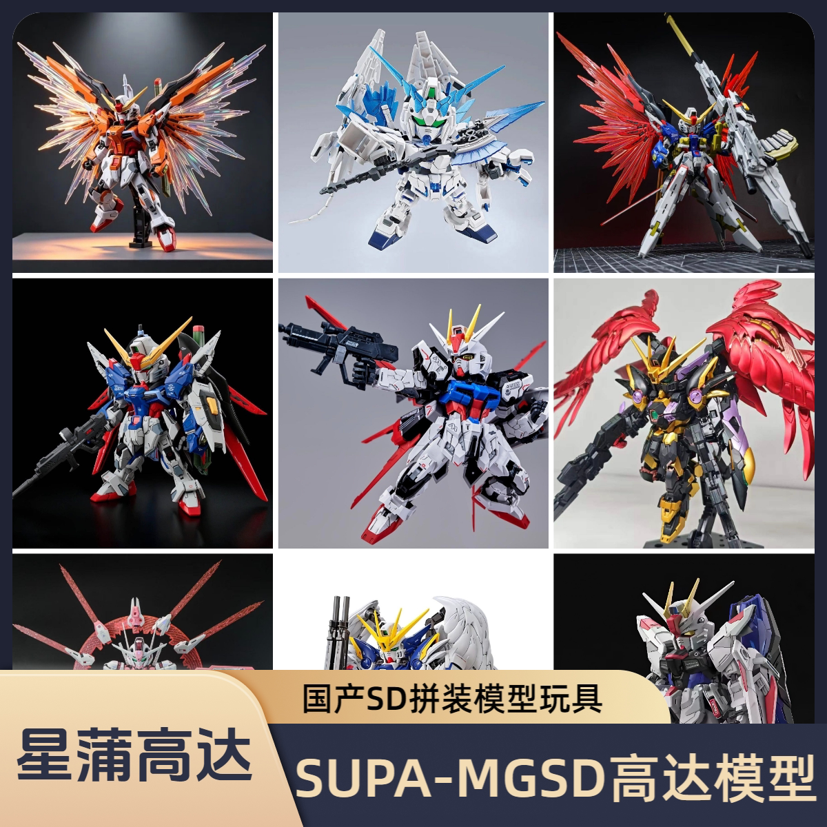启越SUPA拼装模型MGSD敢达强袭飞翼新生命运风灵带特效件机甲玩具