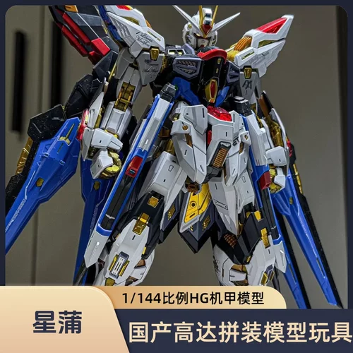 高达模型拼装独角兽MGEX强袭自由