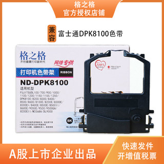 格之格dpk8100色带架适用富士通dpk8300e+ dpk8400e dpk8600e色带