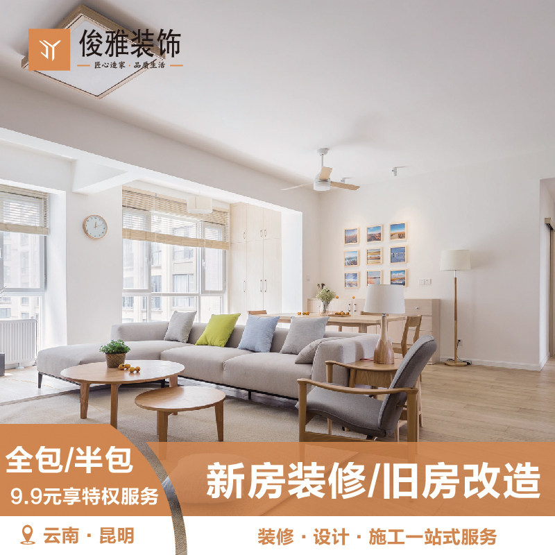 云南俊雅装饰室内设计效果图家装施工全包半包个性化装修公司昆明