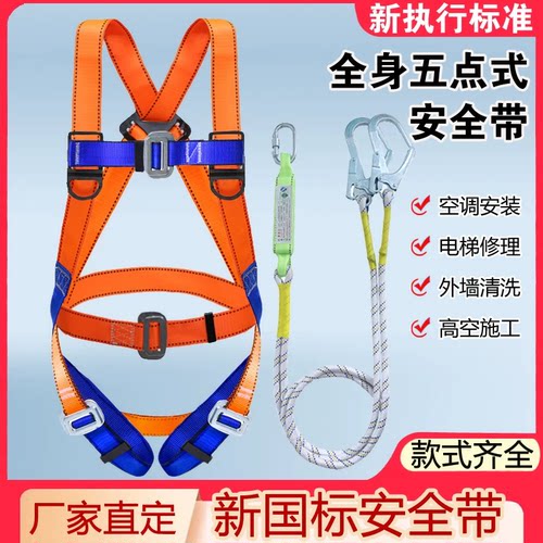 涵凯新标准防坠落五点式安全带
