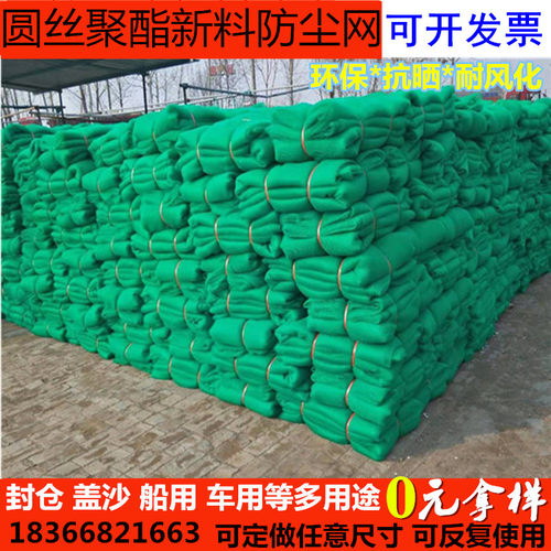 全新料防尘网环保绿色覆盖网聚酯盖土网盖沙网盖煤网 - 封面