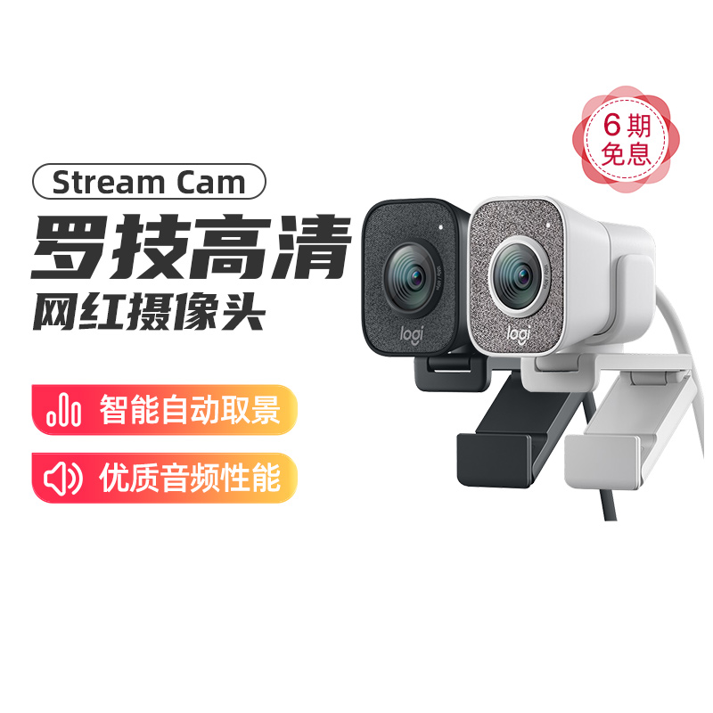 StreamCam摄像头Yeti麦克风主播专用美颜瘦身网课教学上课