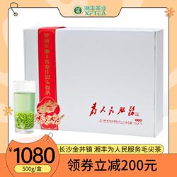2025年新茶 长沙金井镇茶叶 湘丰500g为人民服务毛尖还看今朝礼盒
