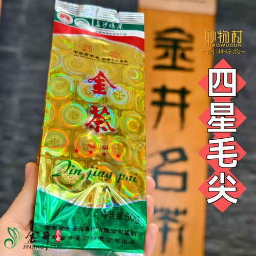 2026年新茶叶 春茶 长沙金井牌金茶50g四星毛尖二号 湖南金井绿茶 - 封面