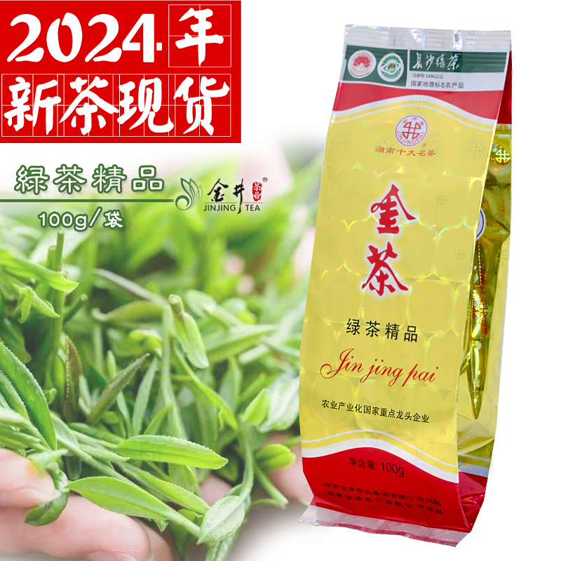 2024年新茶金井牌金茶绿茶精品