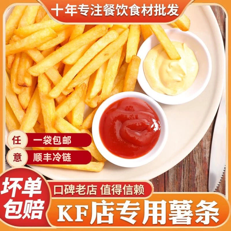 薯条美式粗薯细薯炸物半成品炸薯条油炸商用家用小吃空气炸锅