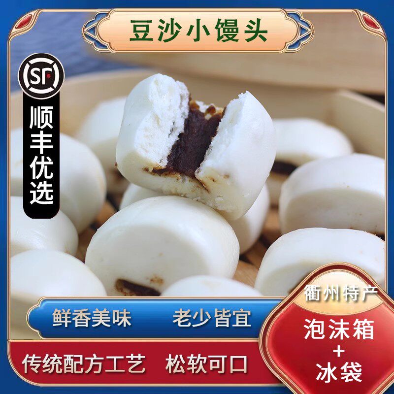 豆沙小馒头诸暨衢州特产半成品速食手工早餐食品即食红豆夹心包子