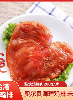 台湾大鸡排整块鸡胸肉调理鸡排
