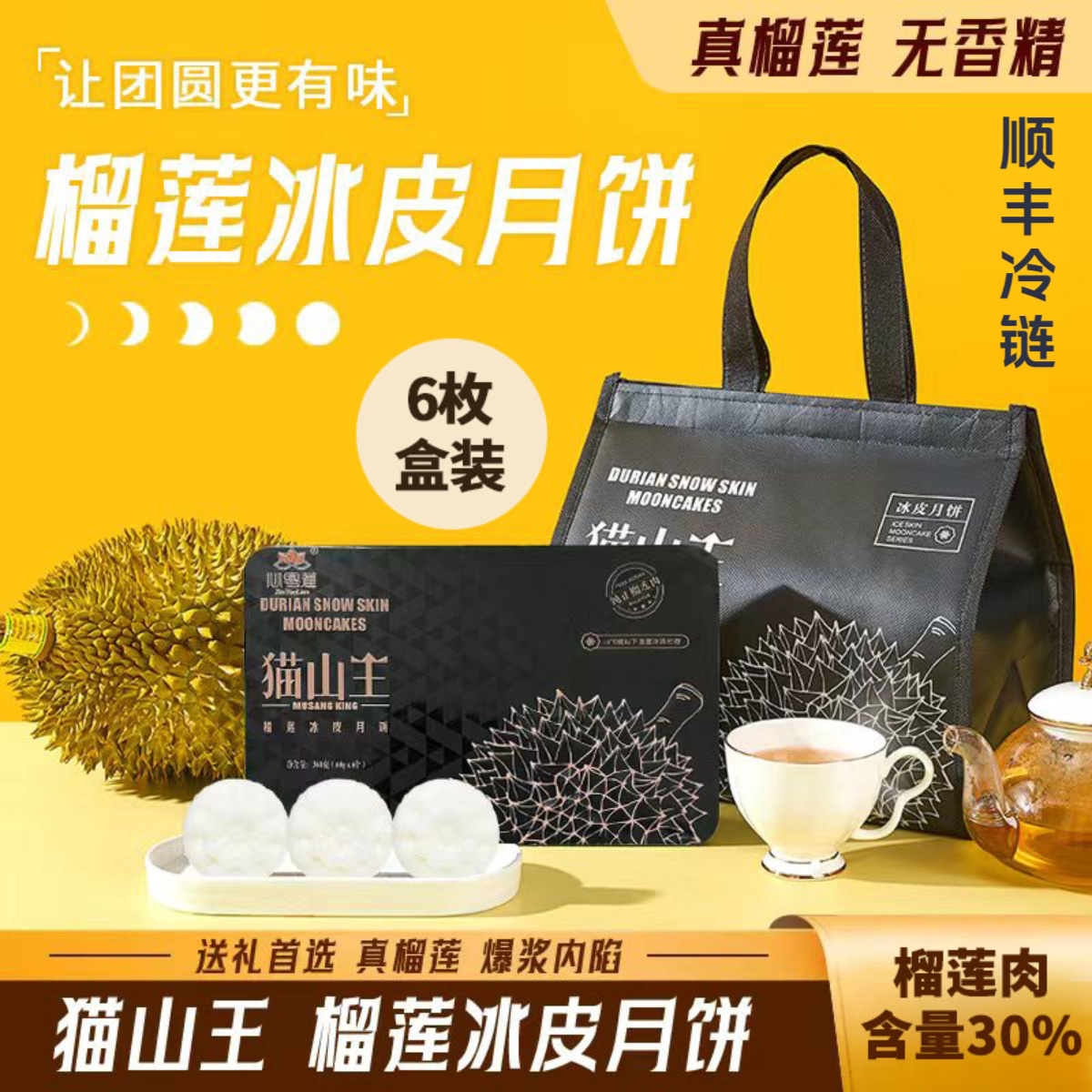 猫山王榴莲冰皮月饼礼盒
