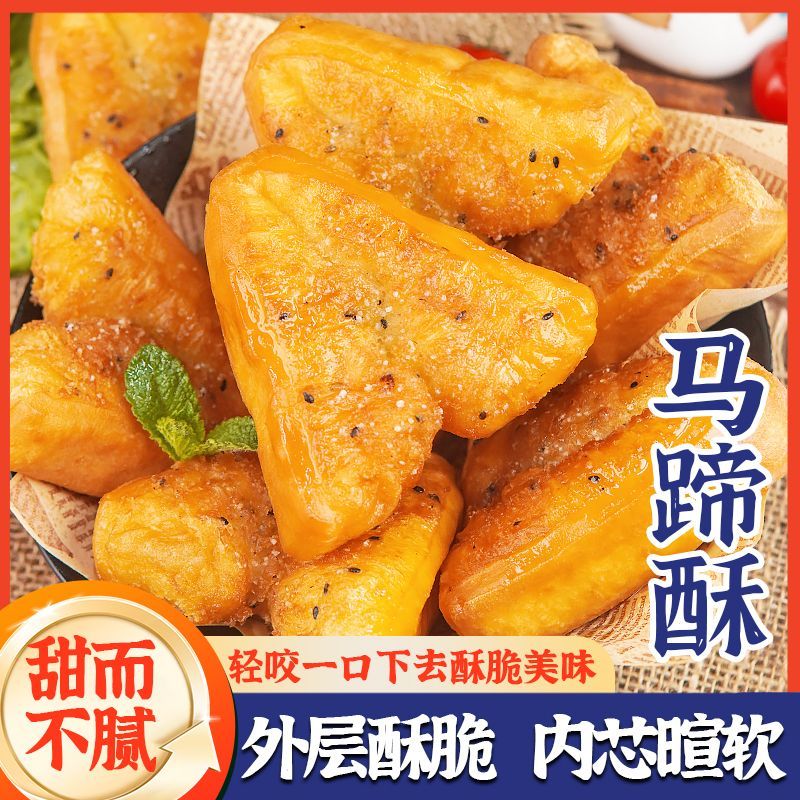 马蹄酥冷冻半成品小吃油炸面食三角油条闽南酥早餐店商用小吃摆摊