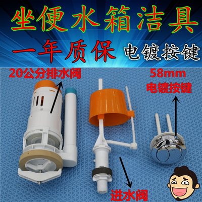 坐便器水箱配件 通用水箱进水阀排水阀按键水箱洁具配件马桶配件