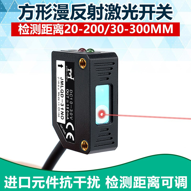 方形光电开关传感器漫反射LQD-31NO感应距离100MM直流DC24V12V