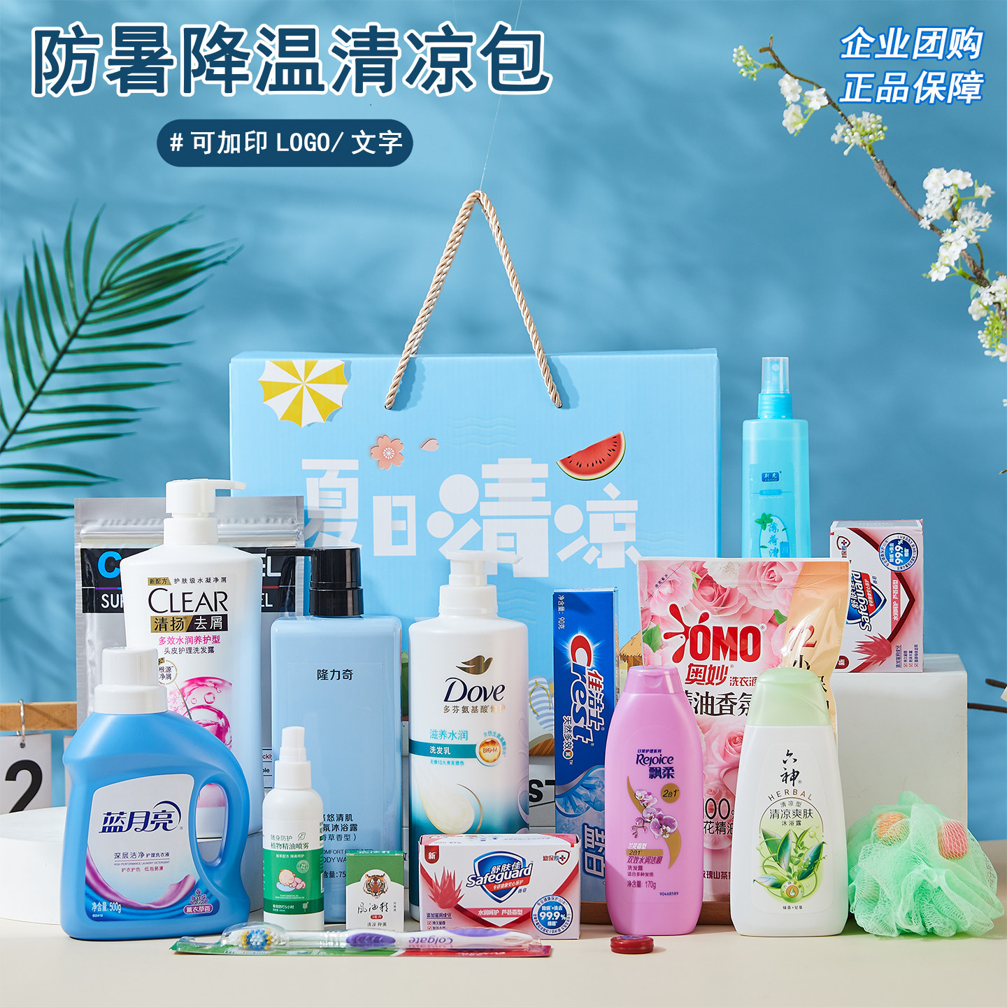 端午节防暑降温清凉大礼包实用洗护套装礼品节日慰问员工福利定制图片