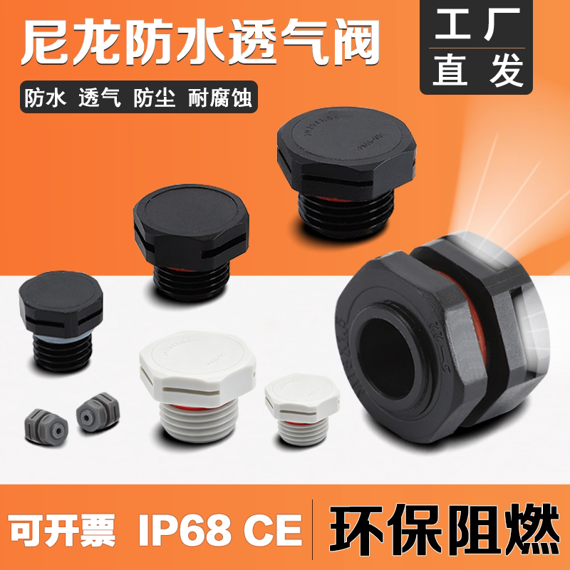 CE环保阻燃ROHS防水透气阀呼吸阀图片