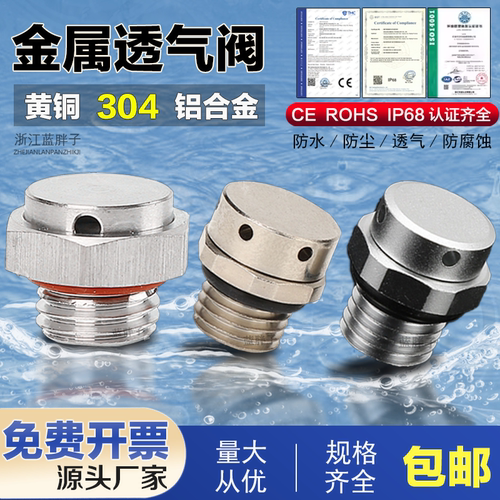 金属呼吸阀透气阀CE/IP68/ROHS等