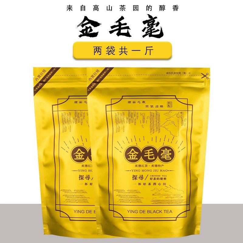 2025新茶金毛毫英德红茶茶叶特级花果香浓香型商用自己喝散装