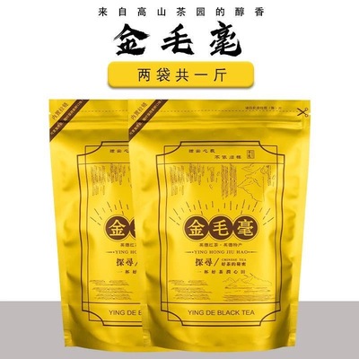 2025新茶金毛毫英德红茶茶叶特级花果香浓香型商用自己喝散装