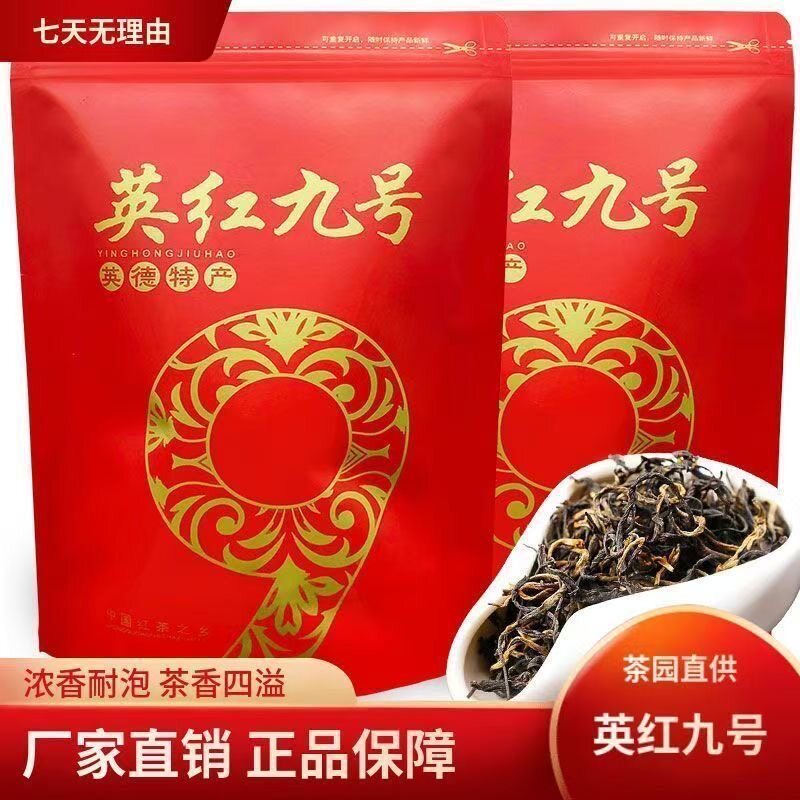 英德红茶英红九号一级老树浓香精选茶叶广东特产送礼自喝佳品袋装