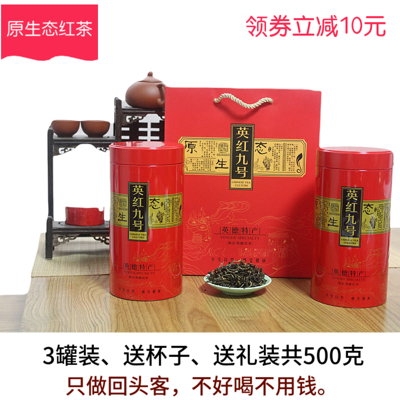 原生态功夫茶叶正品英德红